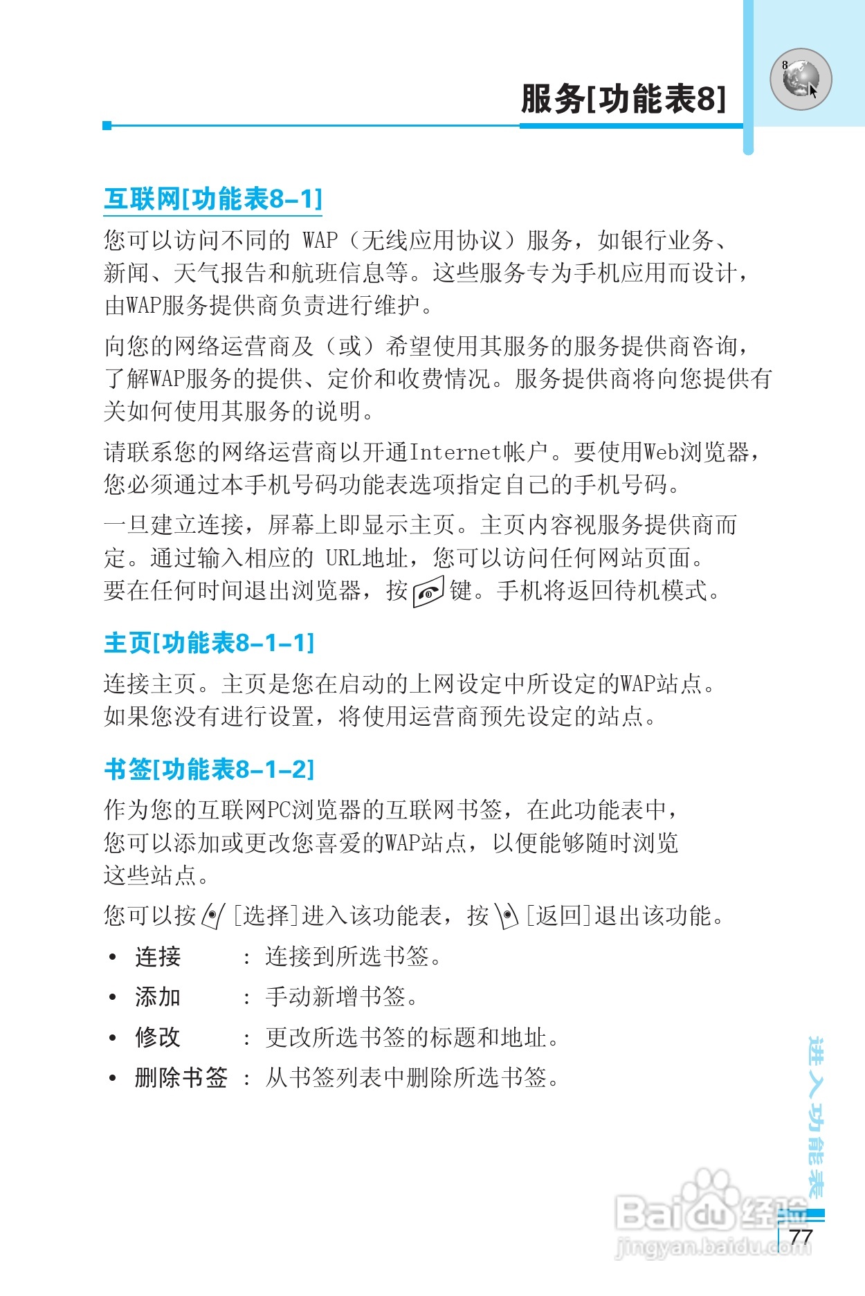 乐金手机LG-G672型使用说明书:[8]