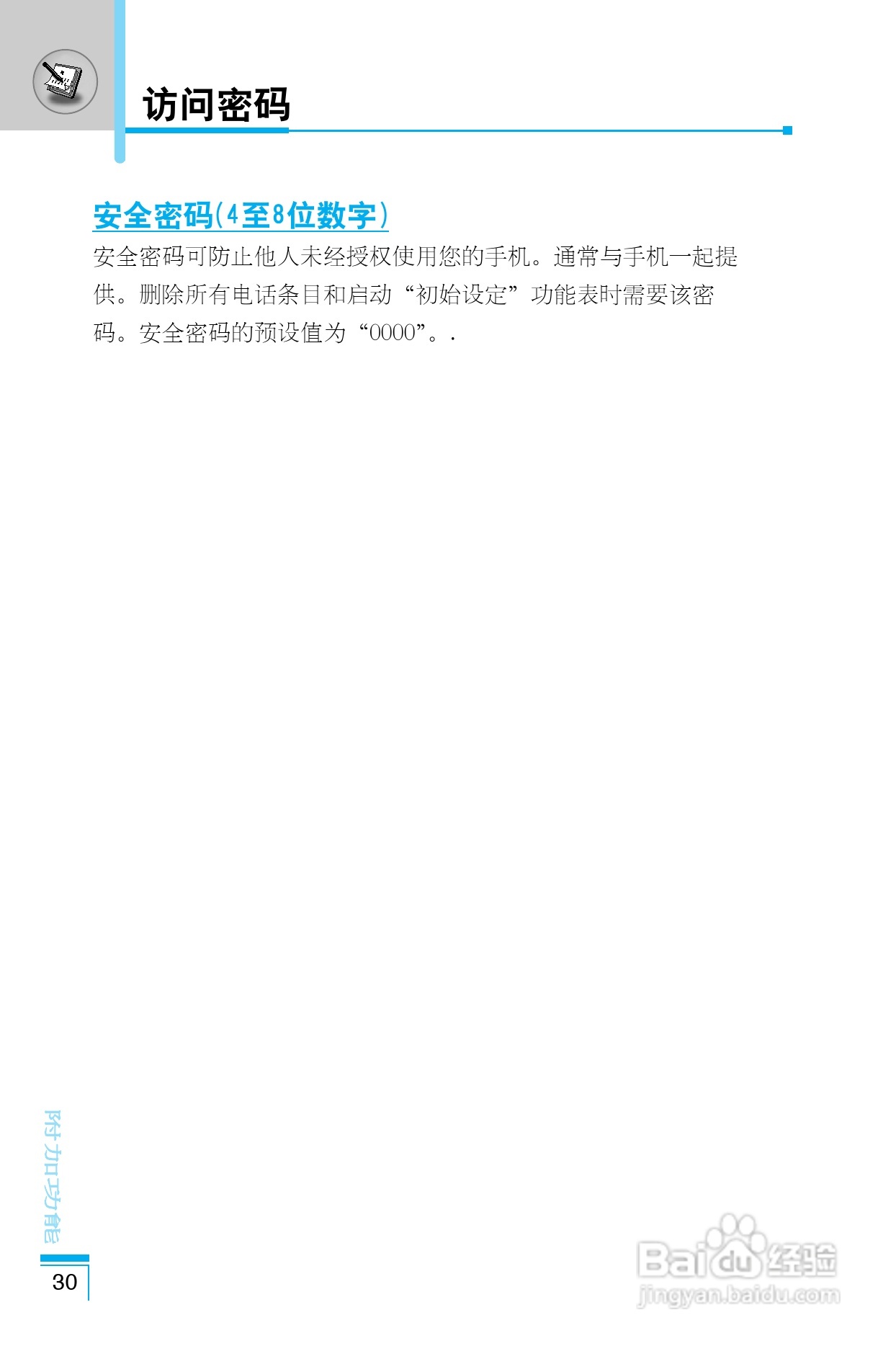 乐金手机LG-G660型使用说明书:[3]