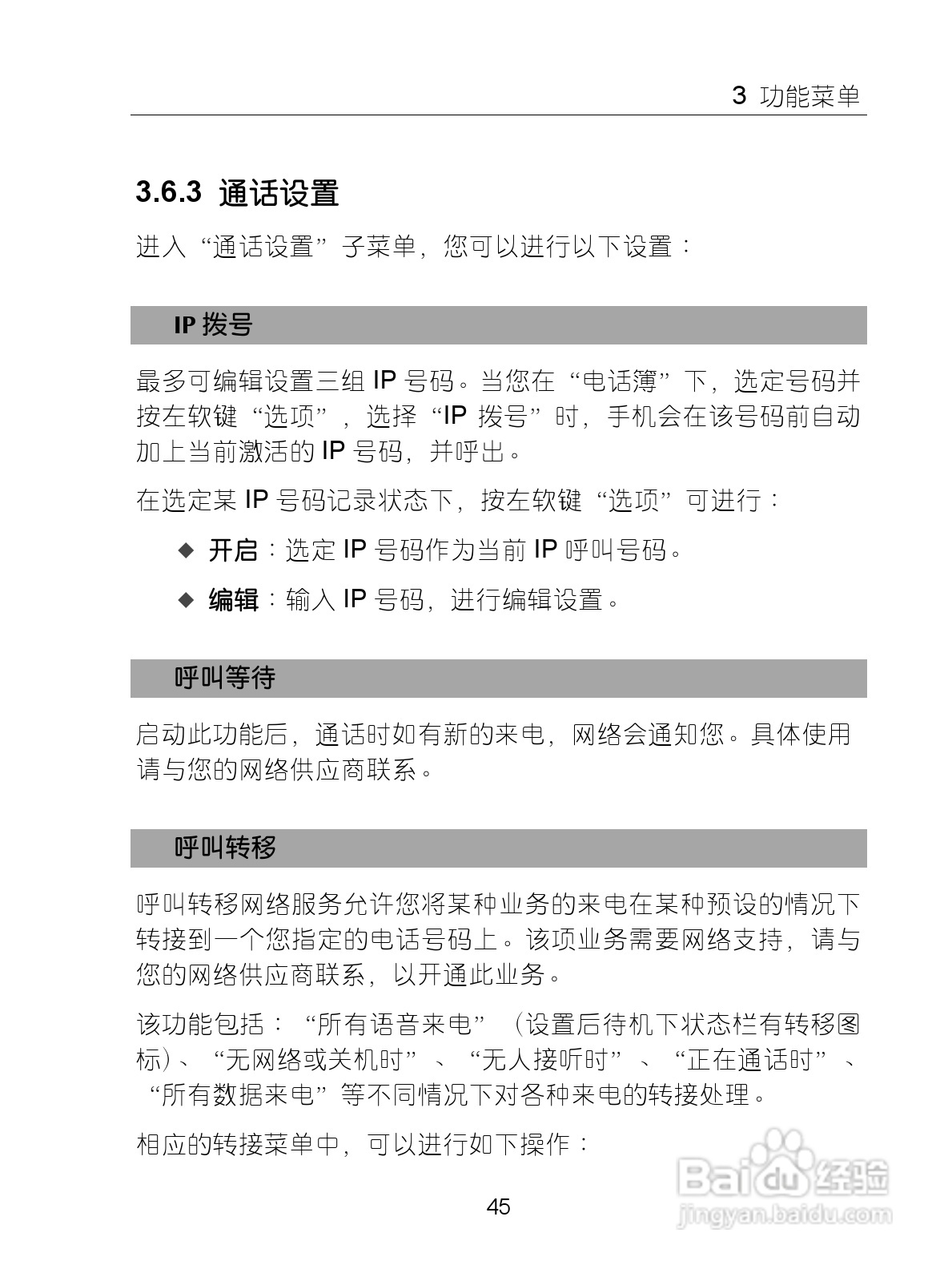 中兴手机i626型使用说明书:[6]