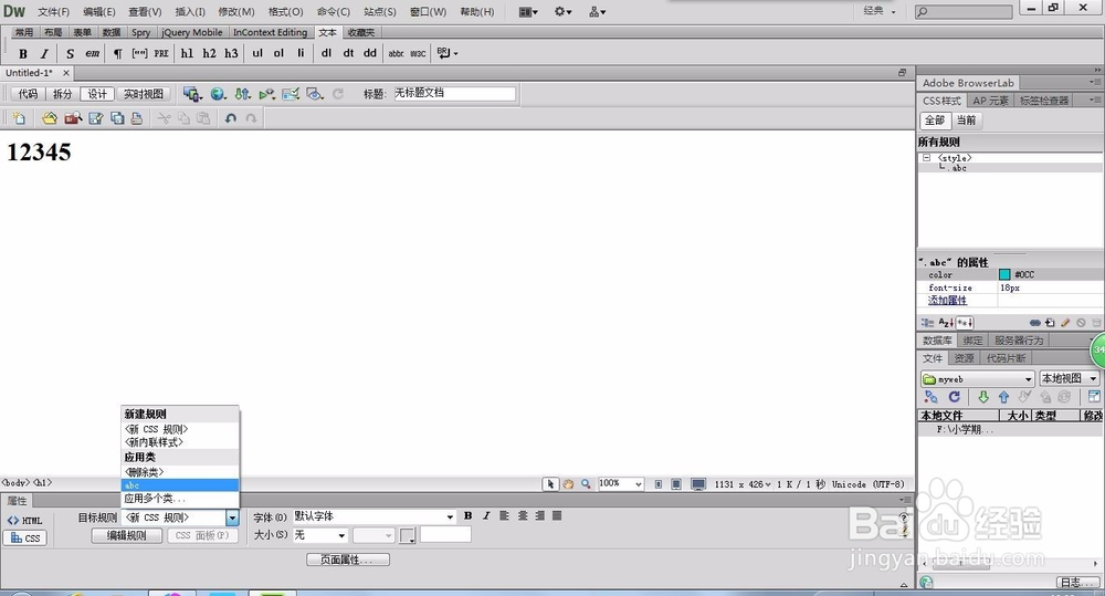 怎么使用Dreamweaver制作网页