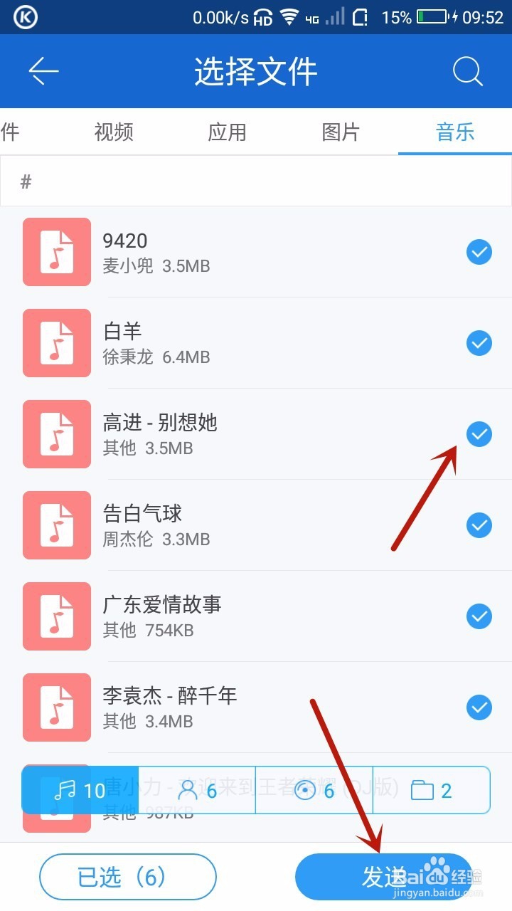 手机茄子快传怎样给电脑传输文件