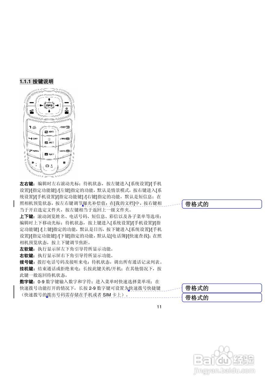 联想手机V520型使用说明书:[2]
