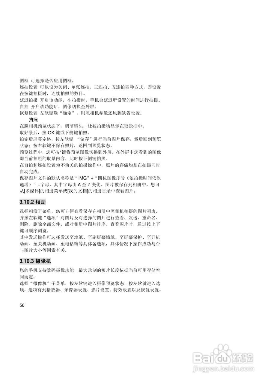 联想手机V520型使用说明书:[6]