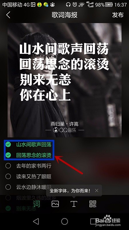 QQ音乐怎么制作歌词海报？