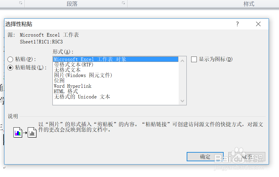 在word中粘贴带连接表格的方法