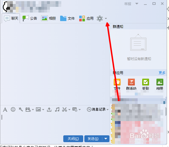 QQ怎么屏蔽群消息