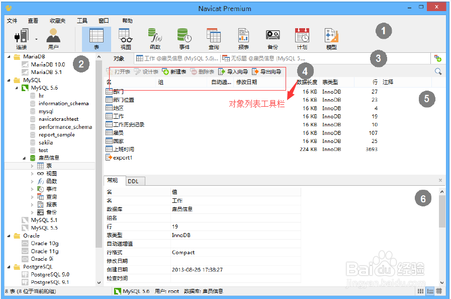 Navicat 入门使用方法