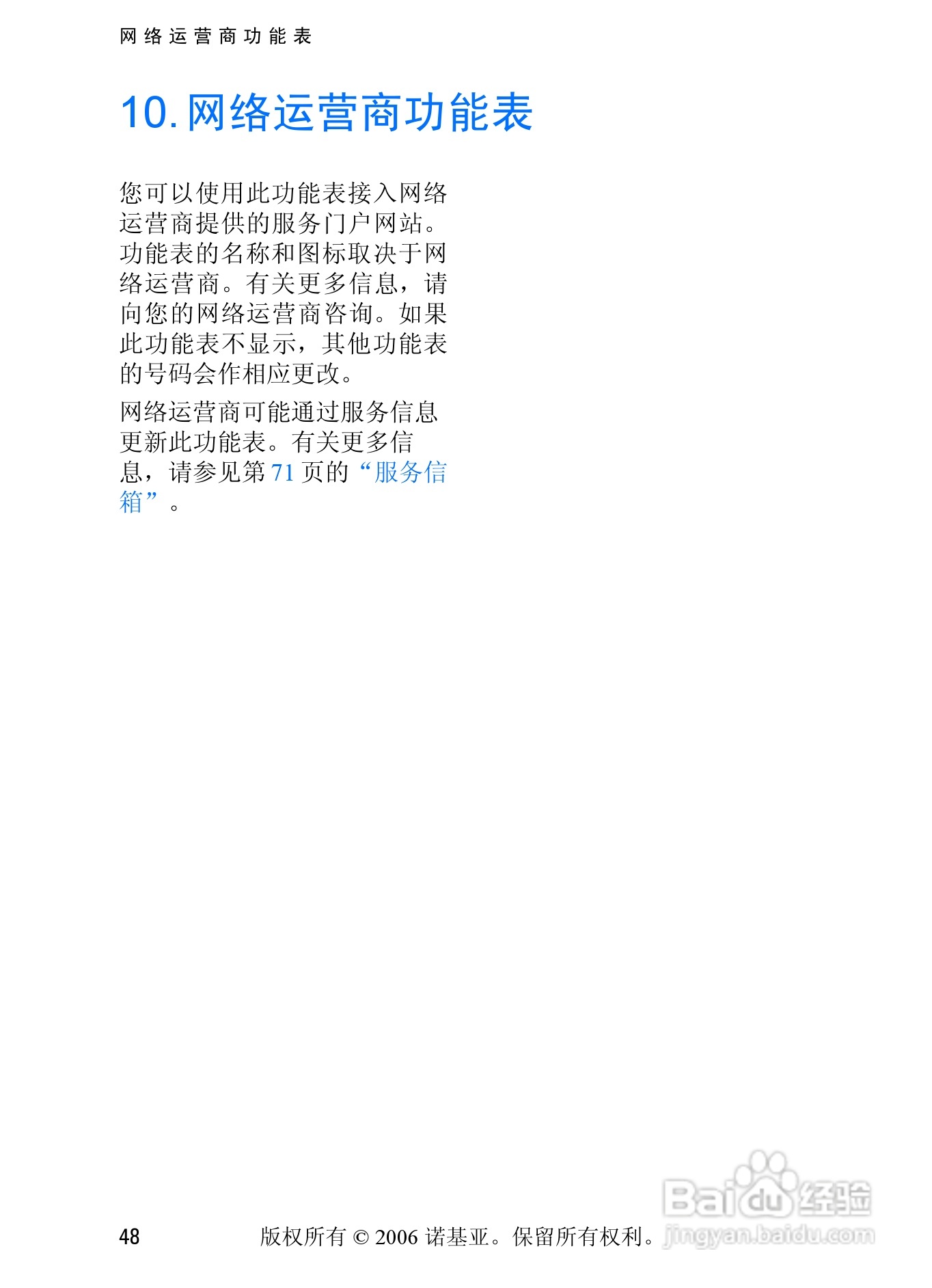 诺基亚6233手机使用说明书:[7]