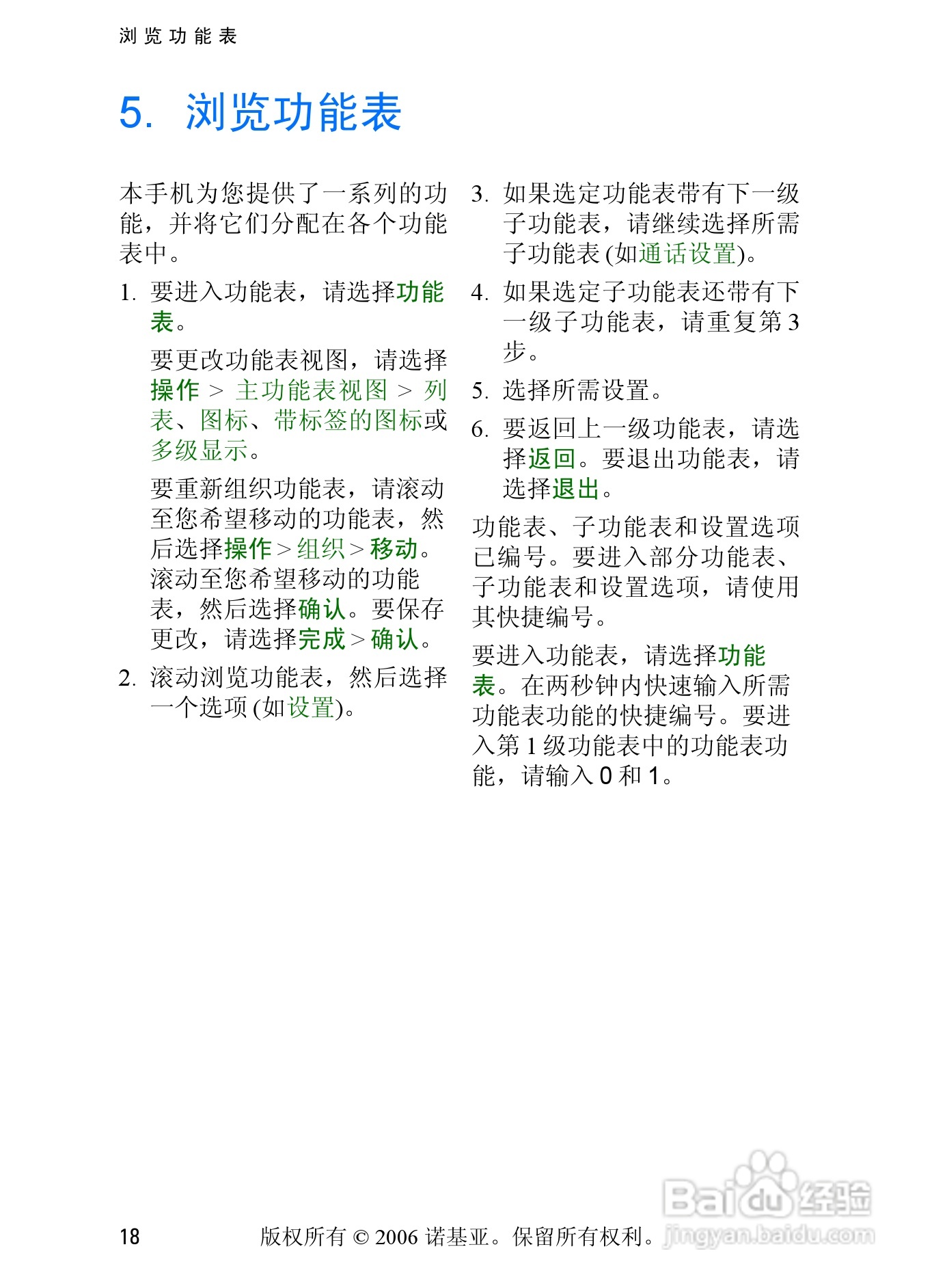 诺基亚6233手机使用说明书:[4]