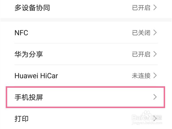 华为nova8如何开启投屏功能