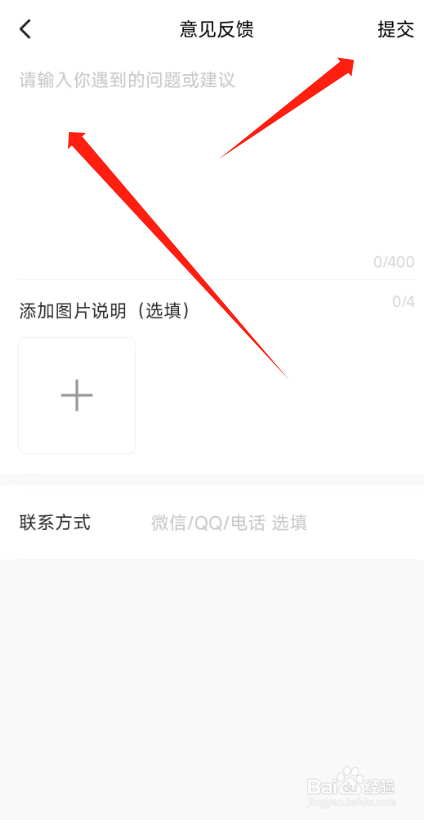 常读免费小说APP用户怎么反馈意见