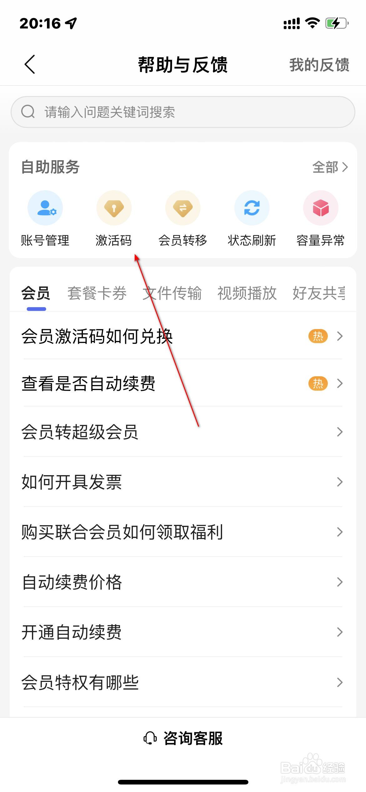 百度网盘怎么查询激活码