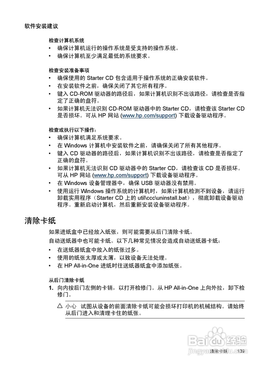 惠普 HP Officejet J3600一体机说明书:[15]