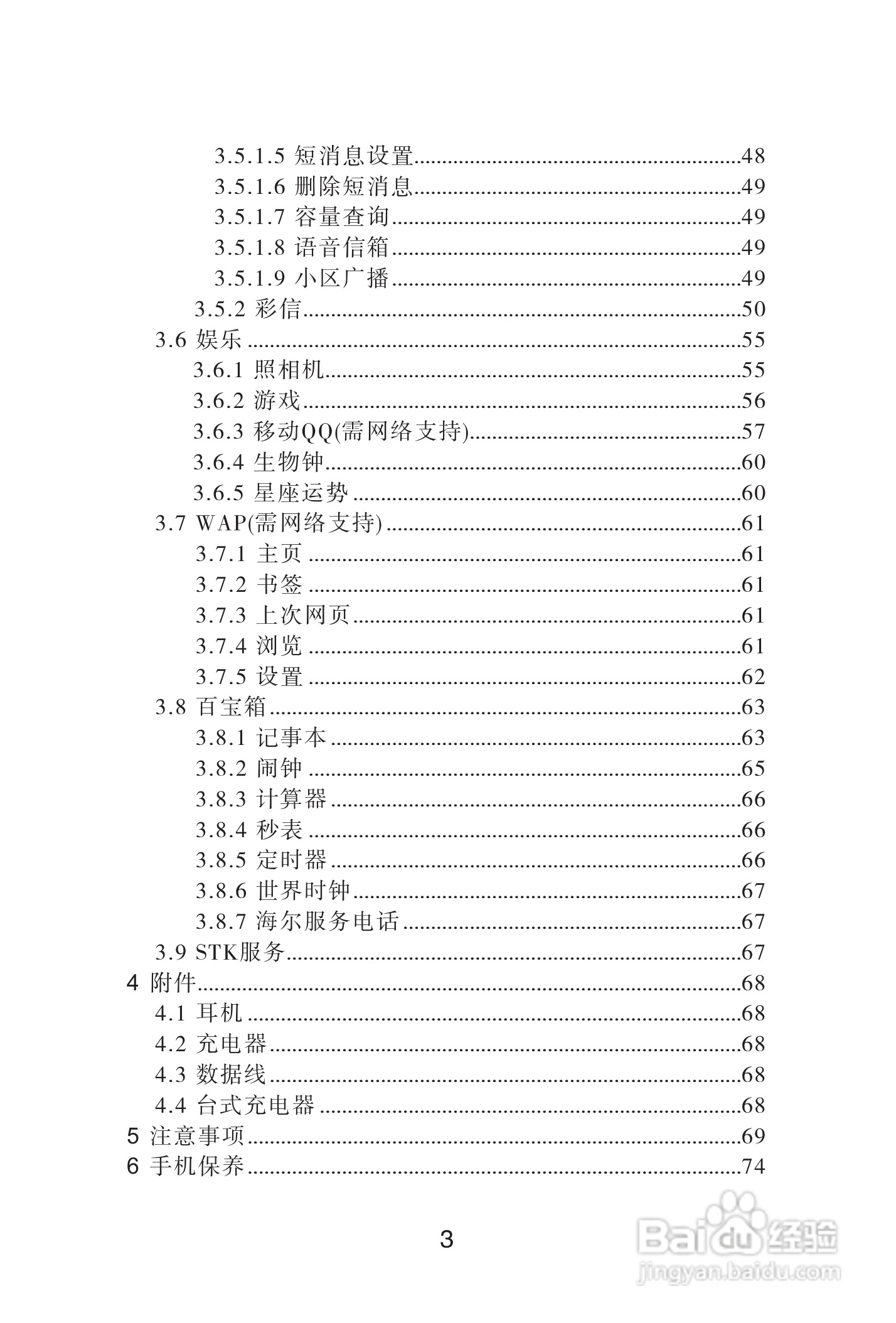 海尔手机Z3100型使用说明书:[1]