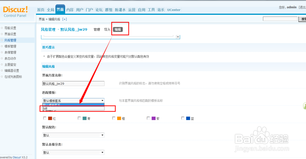 Discuz模板DIY：[1]开发步骤