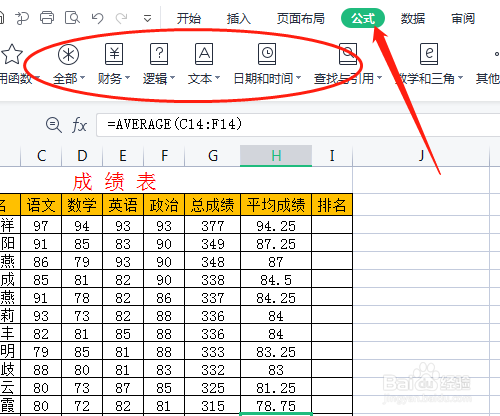 WPS电子表格如何观看函数的视频讲解
