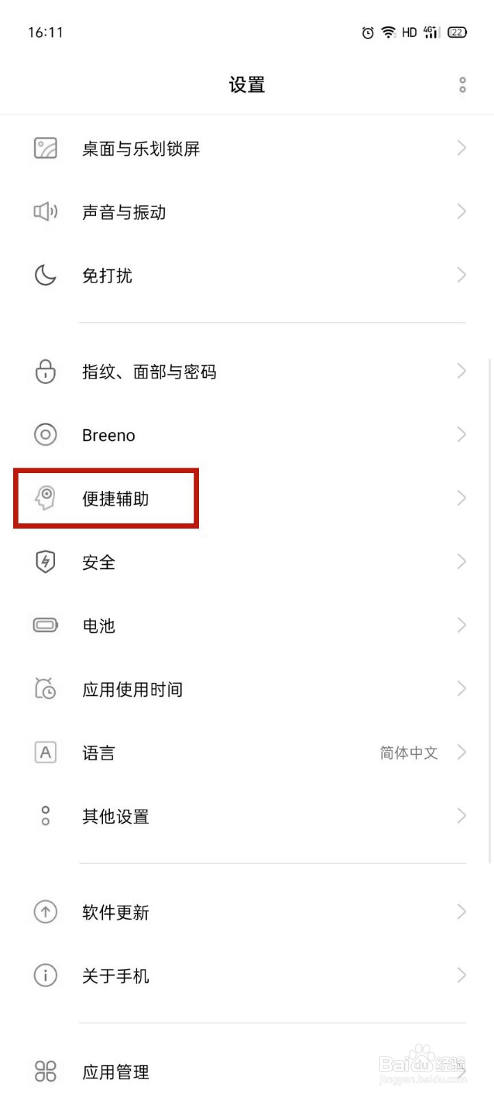 OPPO手机录屏在哪设置