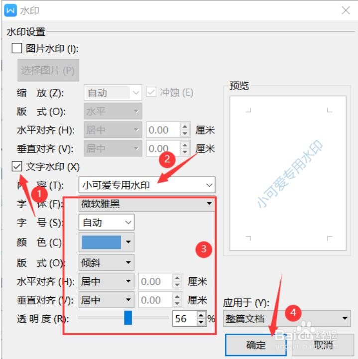 Word文档设置自定义水印