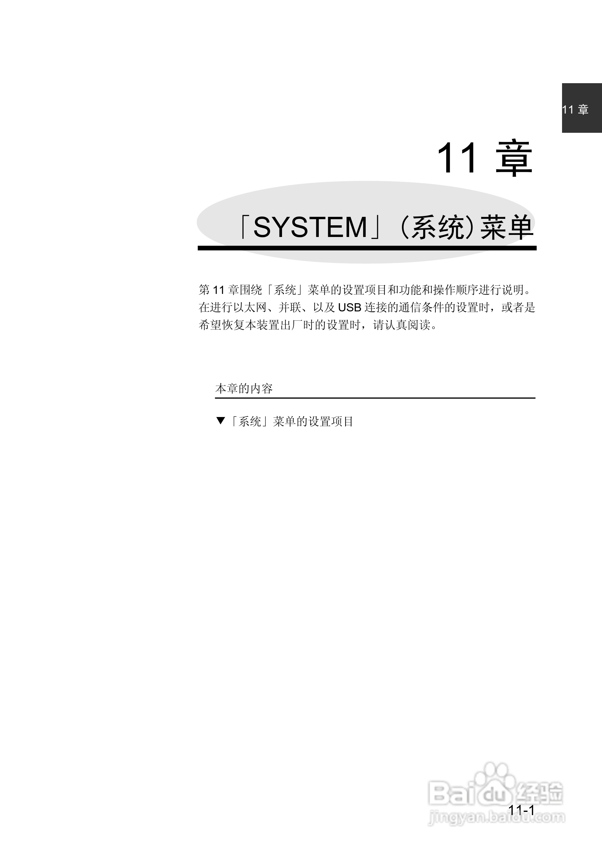 精工LP-1010/1010L打印机使用说明书:[19]