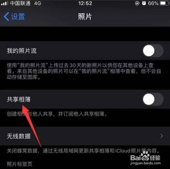 苹果共享相簿怎么开