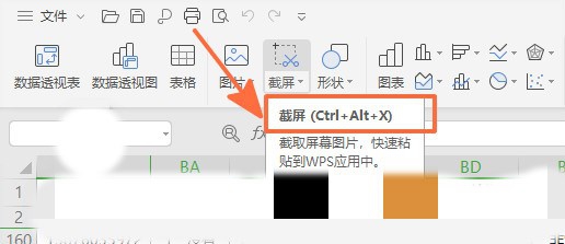 如何使用类型为XLSX格式的Excelb表格截图功能