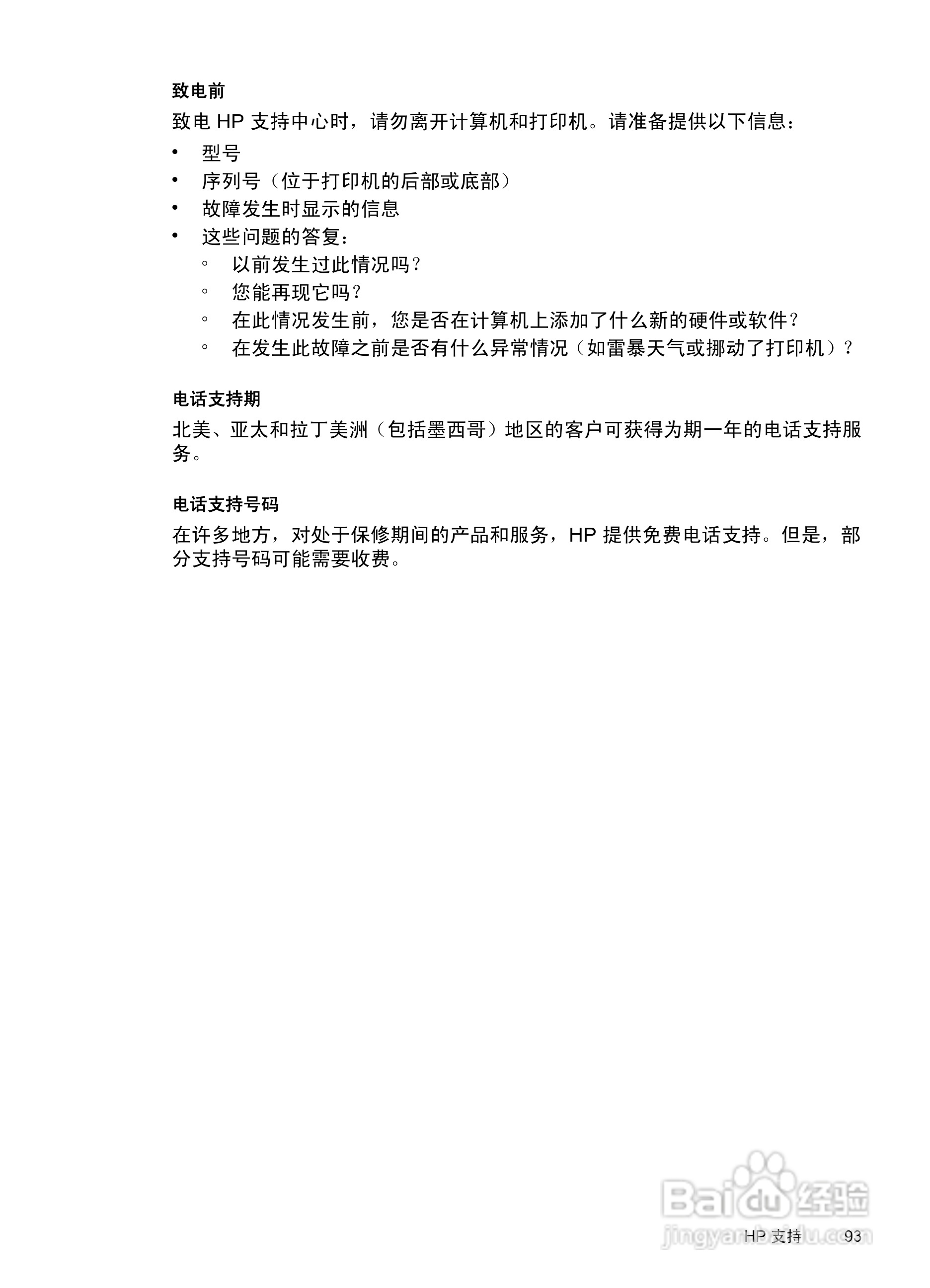 惠普 OFFICEJET PRO 8600一体机说明书:[10]