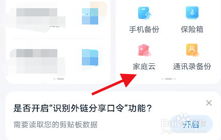 中国移动云盘怎么创建家庭云