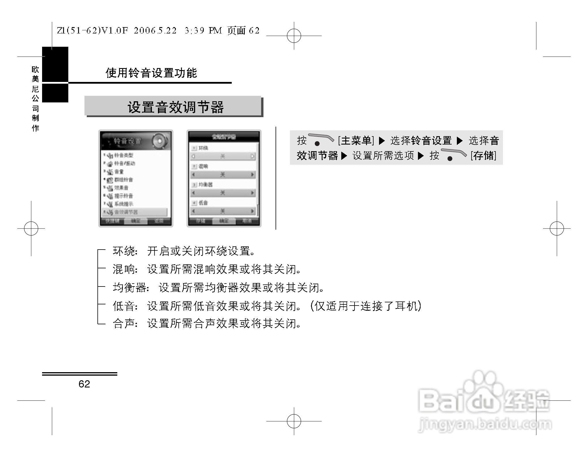 摩托罗拉Z1手机使用说明书:[7]