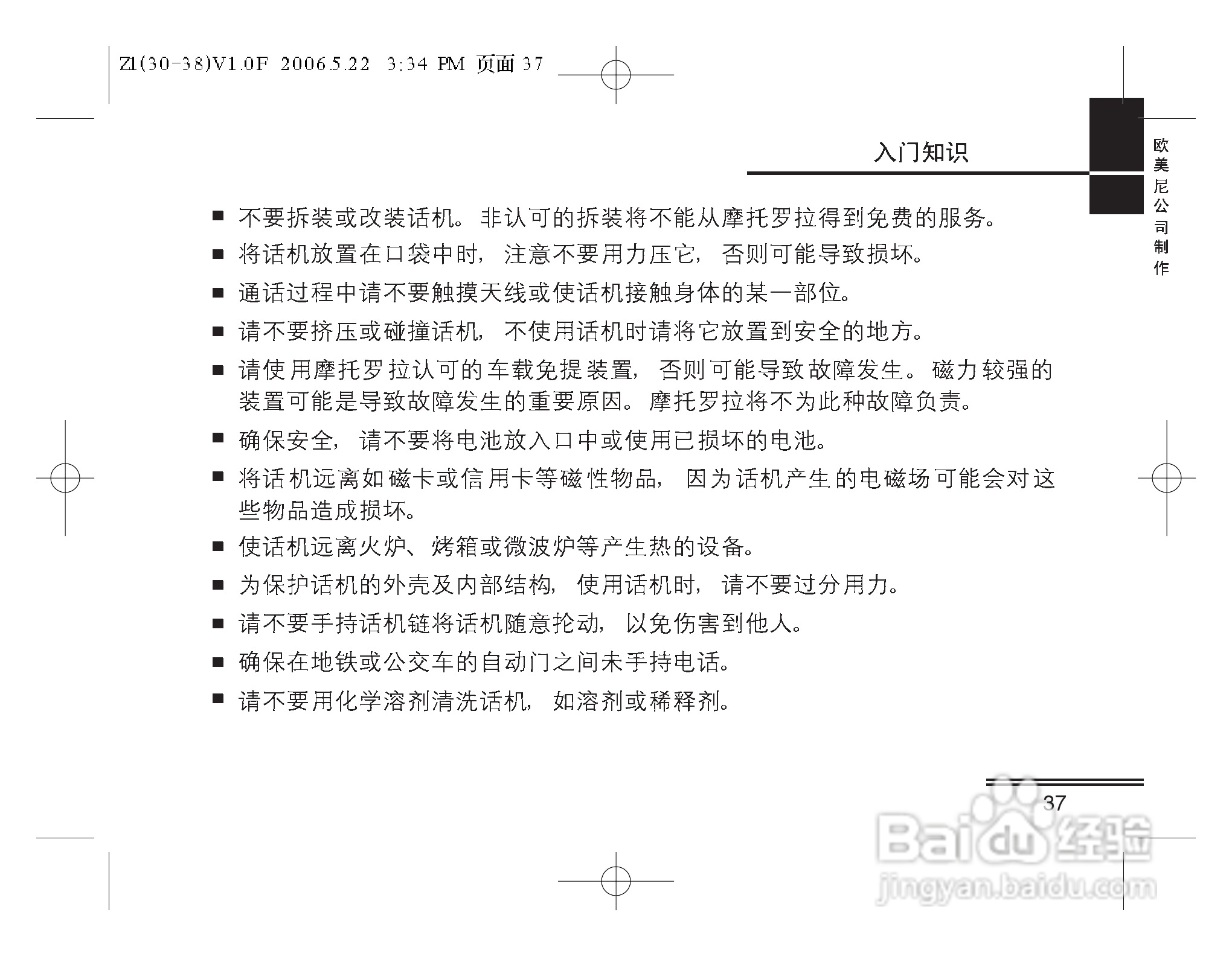 摩托罗拉Z1手机使用说明书:[4]