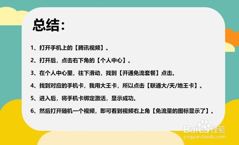 大王卡腾讯视频为什么没有免流量图标