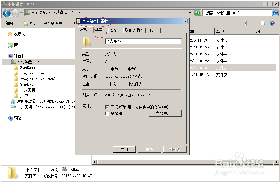 Windows server 2008如何设置共享文件脱机使用