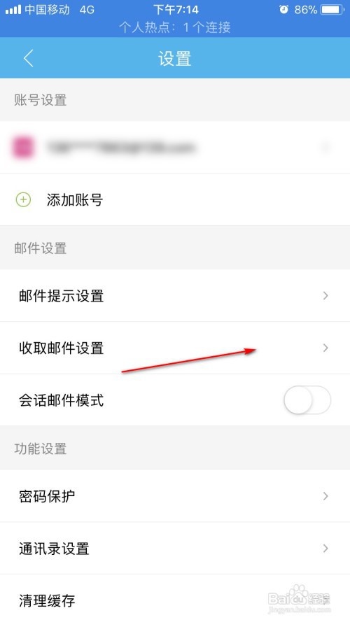 iPhone 139邮箱如何设置WIFI下自动下载邮件图片