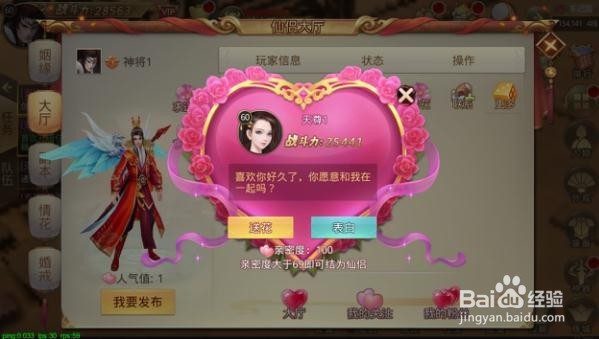 戮天之剑仙侣系统