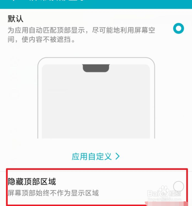 华为nova3i的刘海屏如何关闭隐藏