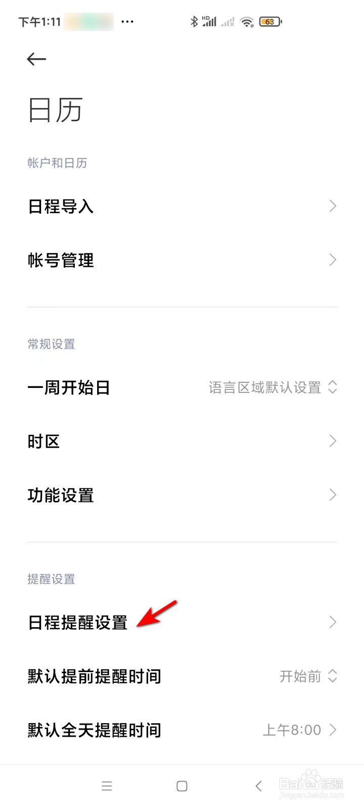 红米手机日历提醒怎么取消？