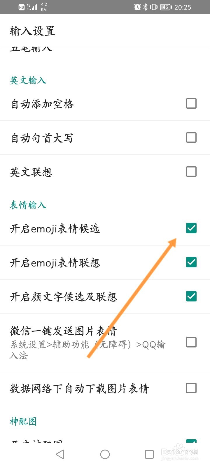 QQ输入法该如何开启emoji表情候选功能