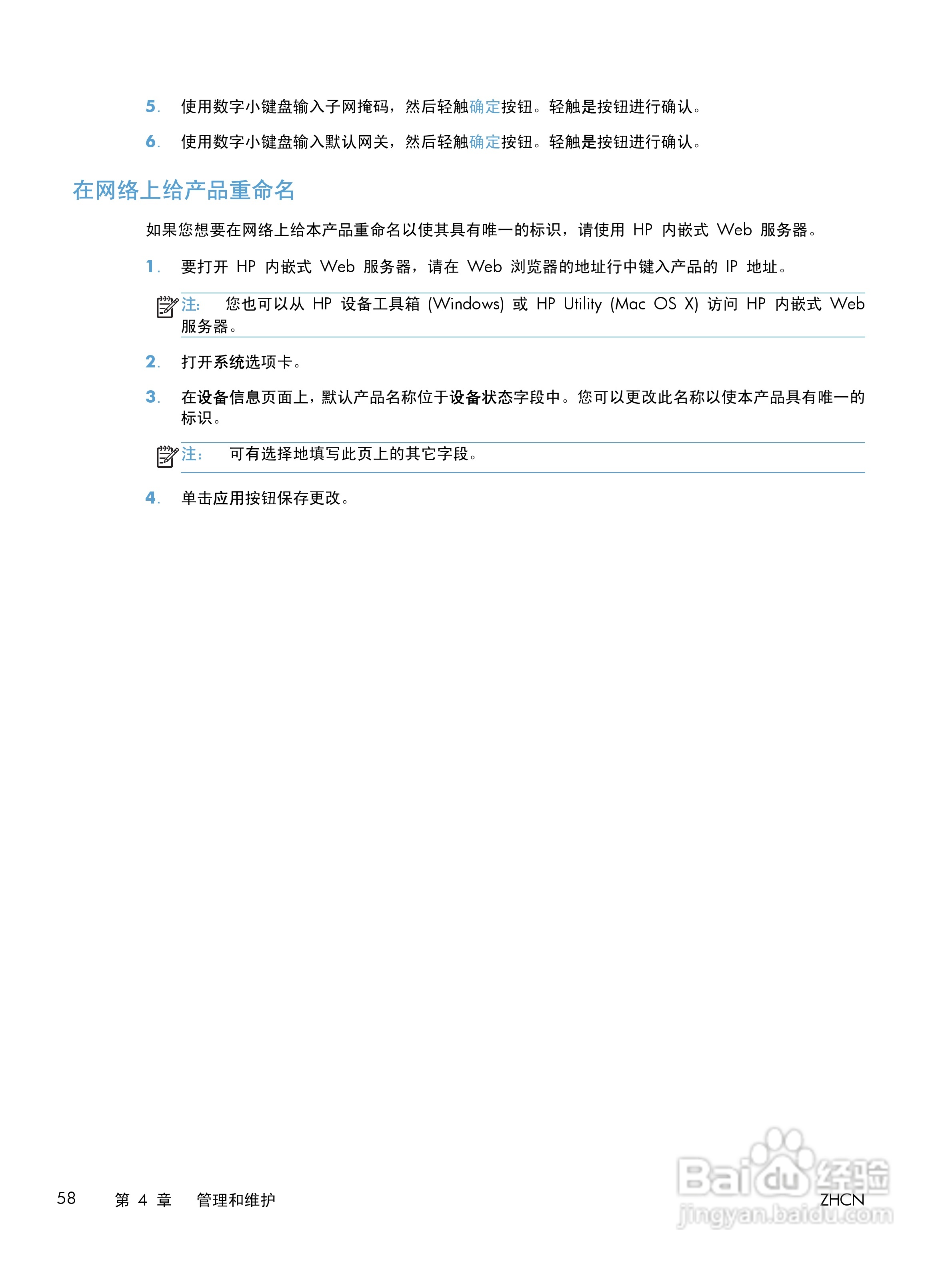 惠普 LASERJET PRO 400一体机说明书:[7]