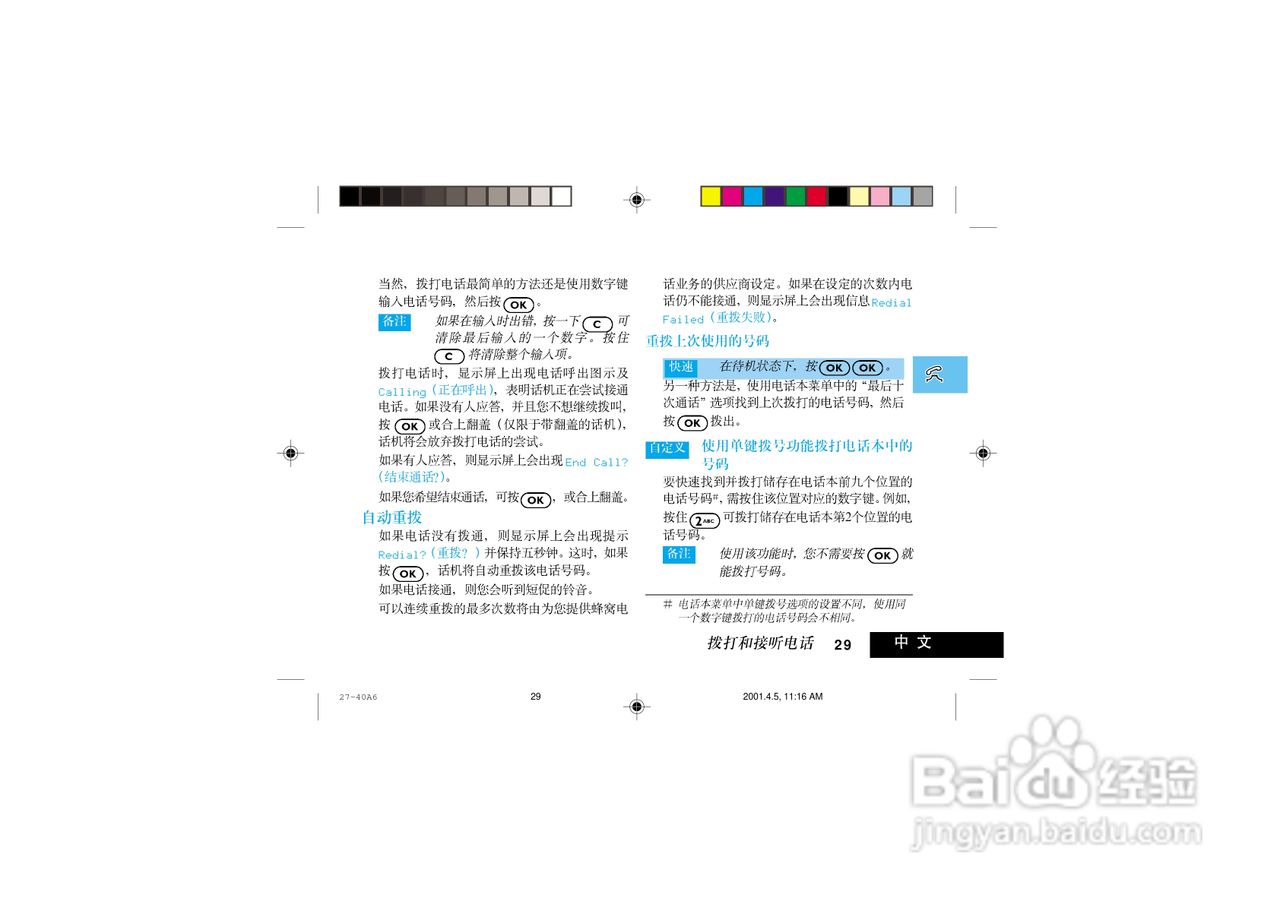 摩托罗拉P7789手机使用说明书:[4]