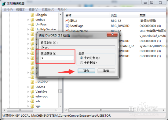 Windows7系统下禁用U盘