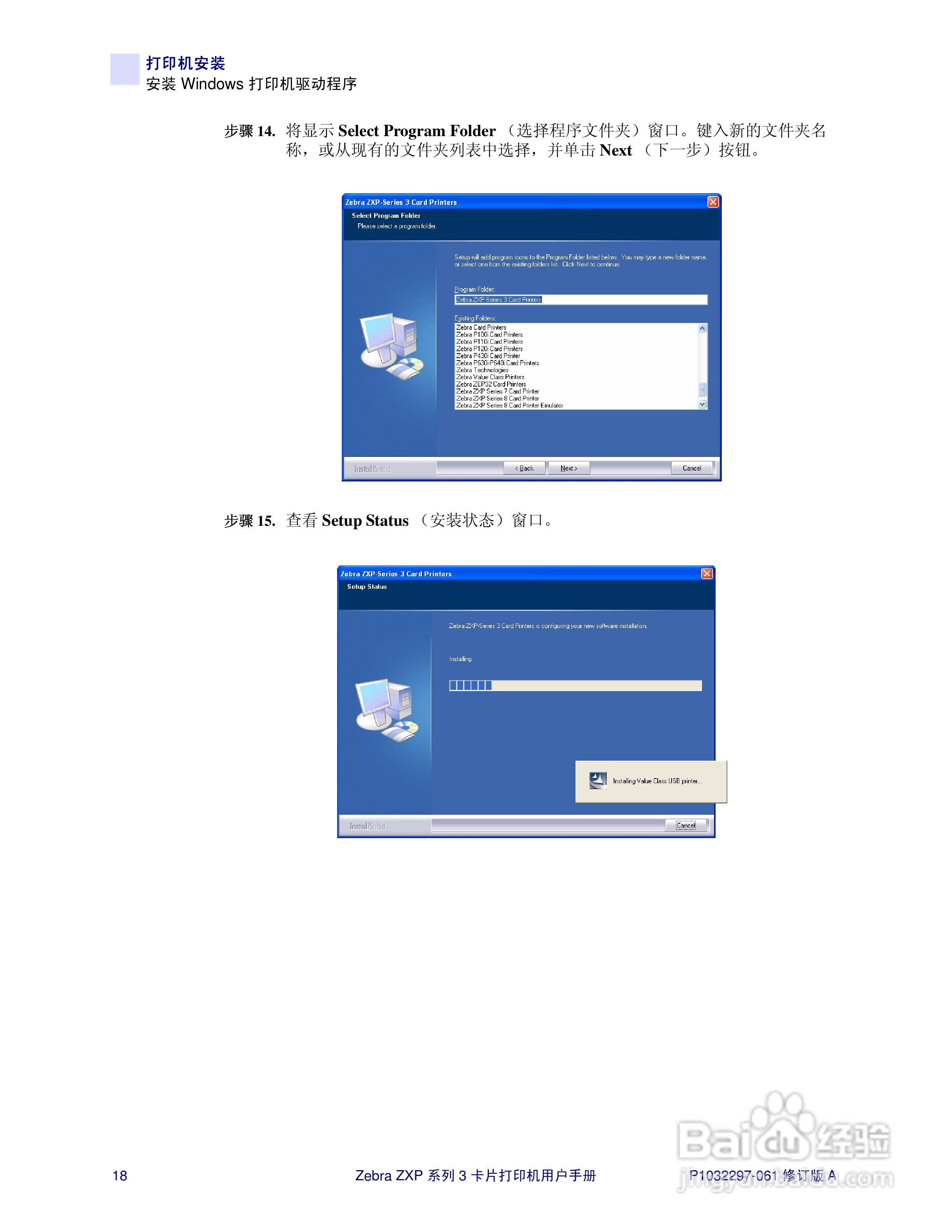 Zebra斑马 ZXP 系列 3打印机说明书:[3]