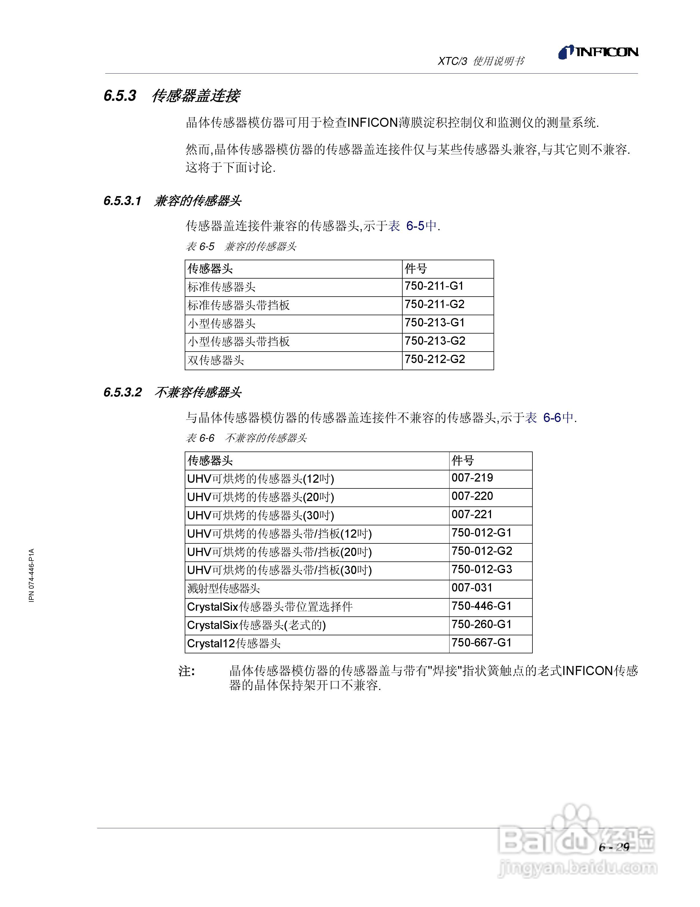 INFICON XTC/3薄膜镀层控制仪使用说明书:[19]
