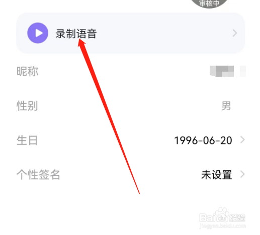 安卓版喔喔开黑如何录制语音
