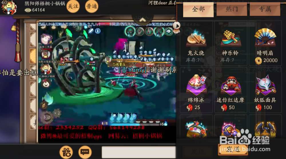 阴阳师怎样获得魅力值