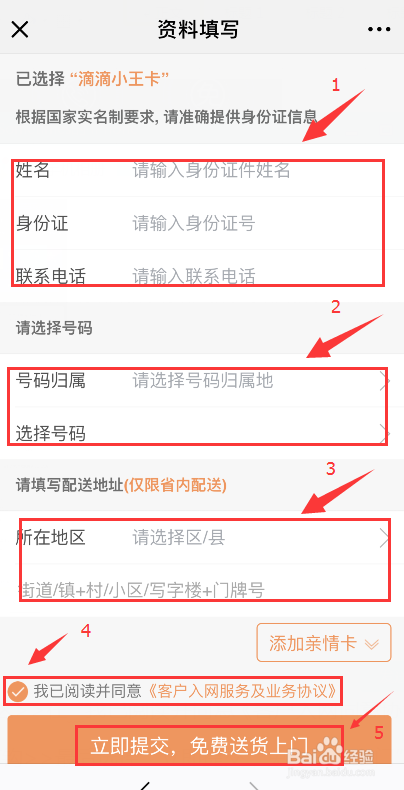 滴滴王卡在线申请办理的方法