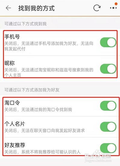 淘宝怎么禁止别人加我好友