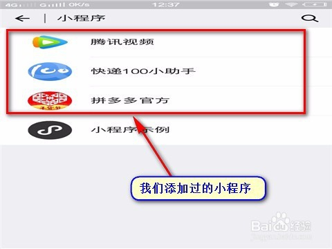如何删除微信小程序