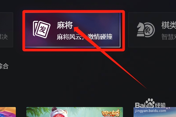 如何找到QQ游戏最新的麻将游戏？