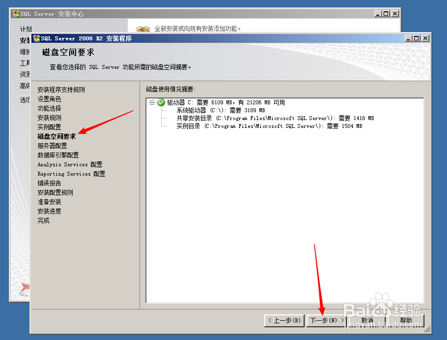 SQL Server 2008 R2小白详细安装教程