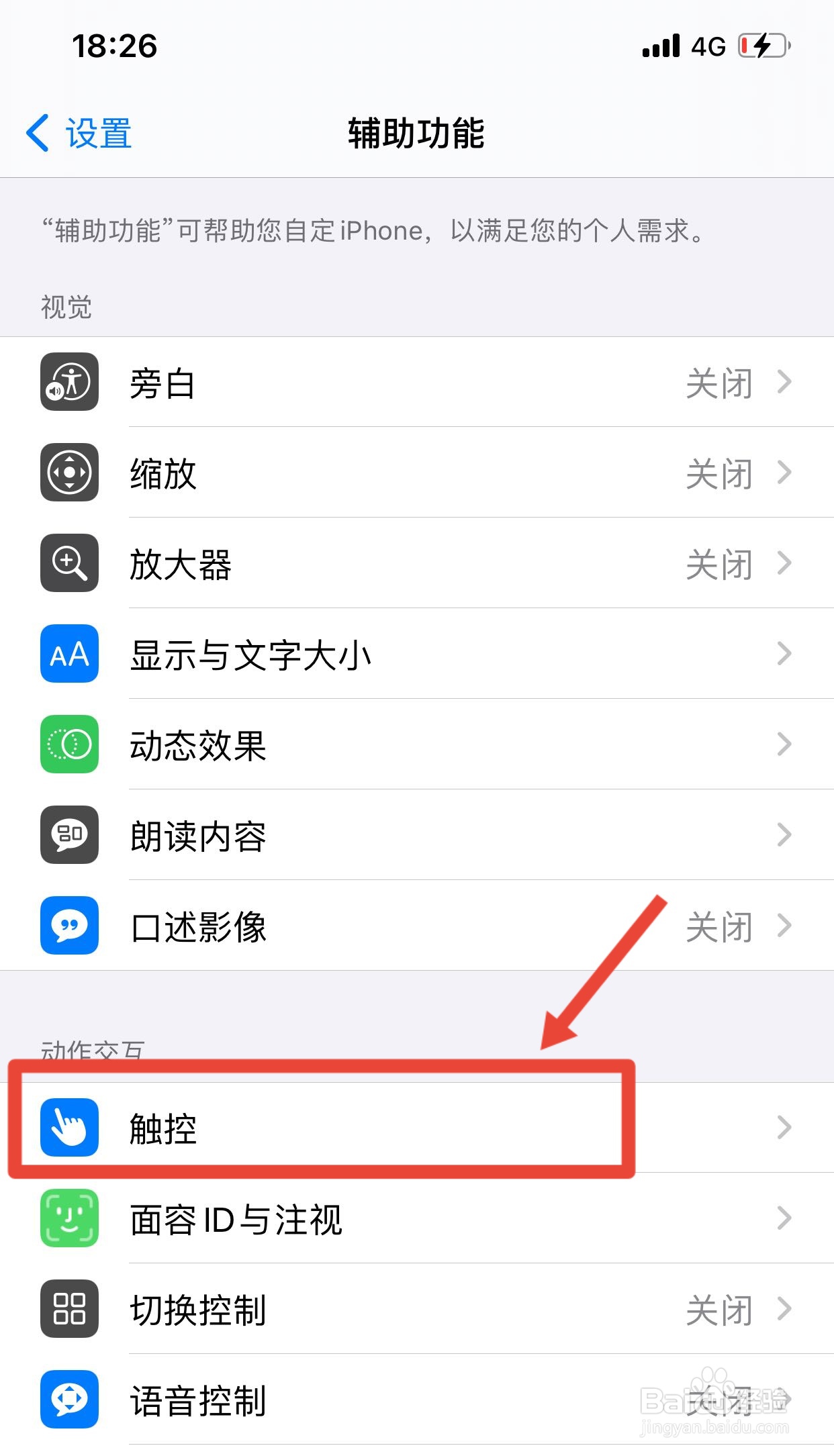 手机屏幕有个小圆圈怎么取消