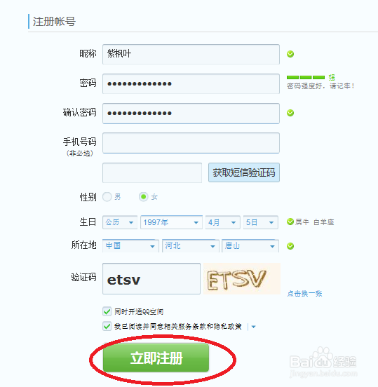怎样快速申请QQ号